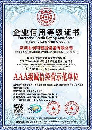 AAA级诚信经营示范单位