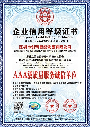 AAA级质量服务诚信单位