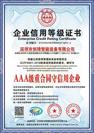 AAA级重合同守信用企业