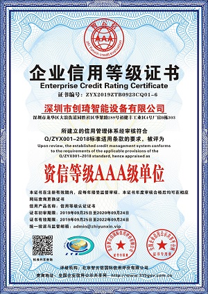 资信等级AAA级单位